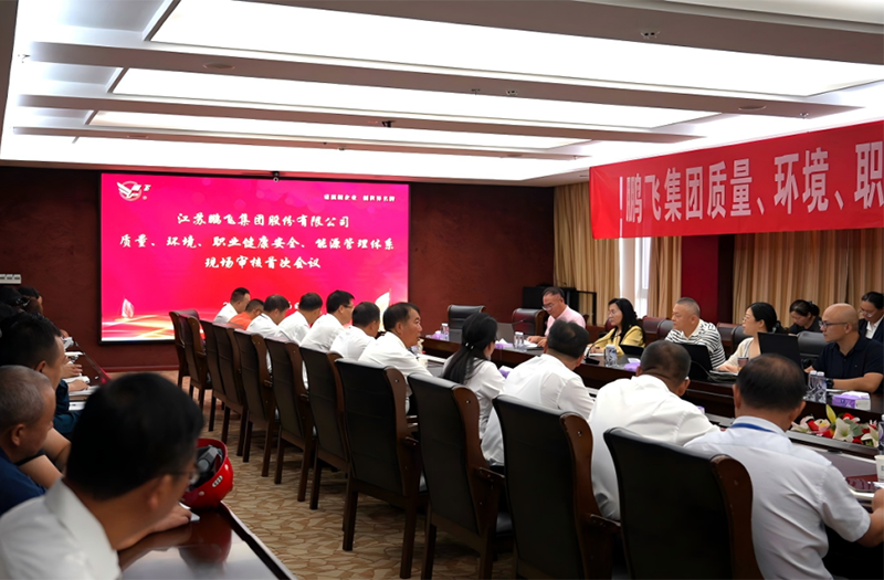鹏飞集团完成质量、环境、职业健康安全、能源管理体系审核